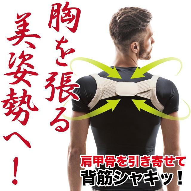 メンズ脇が痛くなりにくい ピーンと背筋ベルト ベージュ　肩甲骨を引き寄せる キレイな姿勢 メンズ 父の日 ポイント消化 | 