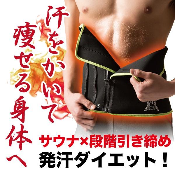 メンズ薄型4STEPシェイプ ウエスト用 集中発汗 シェイプ ダイエット サウナ効果 気密 お腹まわり くびれ メンズ 父の日 | 