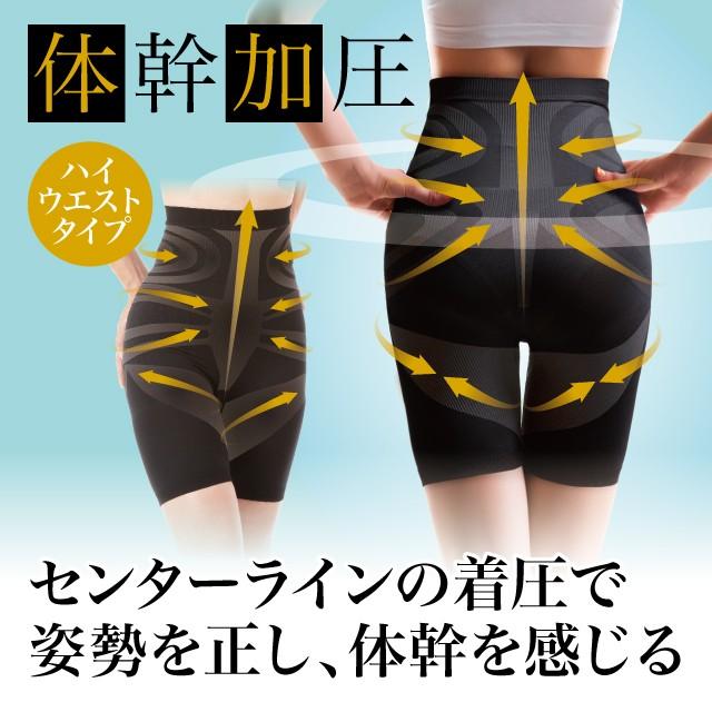 体幹加圧エクサスパッツ 姿勢 猫背対策 お腹 ウエスト くびれ 骨盤