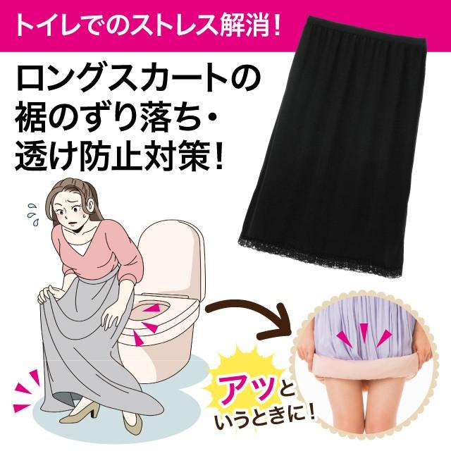 トイレらくらくペチスカート 透け ずれ落ち対策 ロングスカート マキシスカート 浴衣 インナー 通常価格1480円を特価価格980円で販売中 0 アイデア Info 通販 Yahoo ショッピング