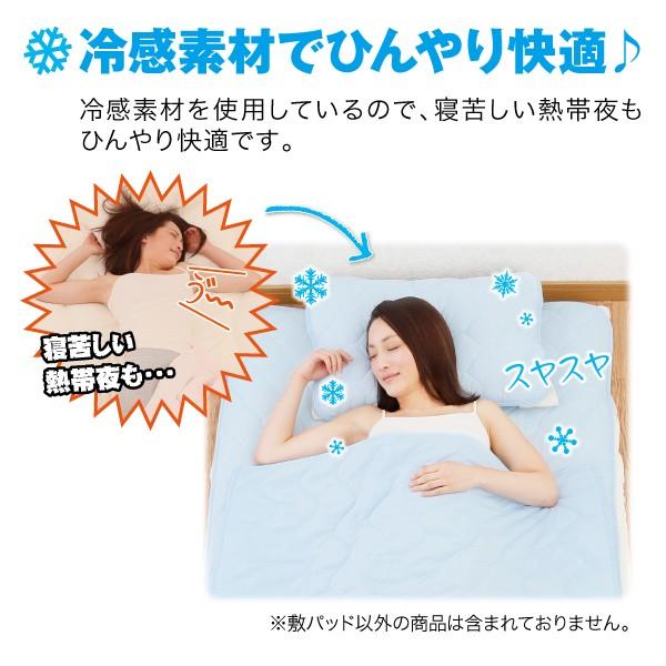 サラッと快適COOL敷パッド 暑い  熱帯夜 接触冷感 ひんやり快適  クール 快眠 安眠 夏 寝具 シングル 父の 日 母の日 敬老の日｜idea-info｜02