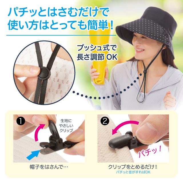 パチッとかんたん帽子クリップ 全長約77cm 風・突風対策 自転車 アウトドア スポーツ観戦 帽子キーパー 農作業 ガーデニング 長さ調節OK 男女兼用 ポイント消化 |  | 02