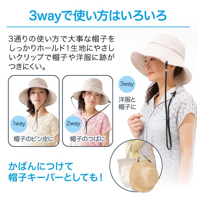パチッとかんたん帽子クリップ 全長約77cm 風・突風対策 自転車 アウトドア スポーツ観戦 帽子キーパー 農作業 ガーデニング 長さ調節OK 男女兼用 ポイント消化 |  | 03