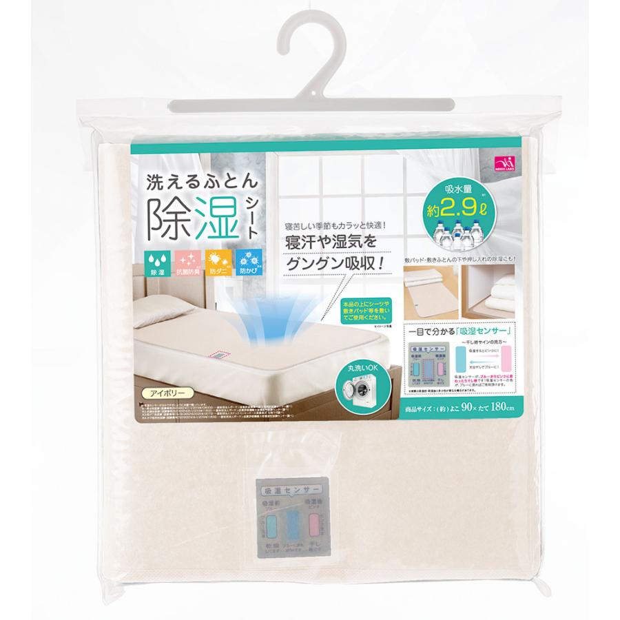 洗えるふとん除湿シート　アイボリー　2枚組 　2枚で1枚のお値段以下！　数量限定　除湿 抗菌防臭 防ダニ 防かび 寝汗も吸収 くり返し 洗濯機OK | 