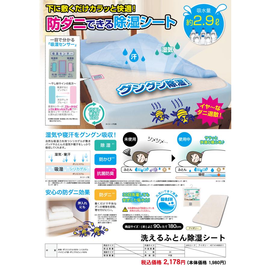 洗えるふとん除湿シート　アイボリー　2枚組 　2枚で1枚のお値段以下！　数量限定　除湿 抗菌防臭 防ダニ 防かび 寝汗も吸収 くり返し 洗濯機OK |  | 05
