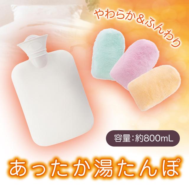 やわらかeco湯たんぽ 寒さ 冷房対策 冷え性 安眠 電気不要 Eco ふわふわカバー付き ポイント消化 1 アイデア Info 通販 Yahoo ショッピング