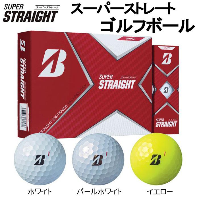 SUPER STRAIGHTボールパールホワイト絵入り新品