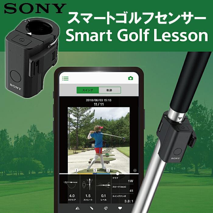 スマートゴルフセンサー SONY