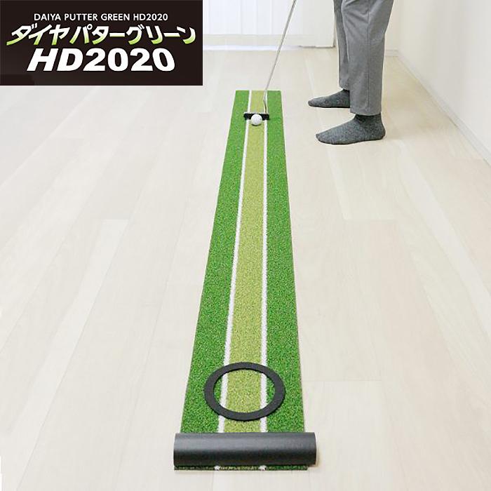 パターマット 2m パター 練習 パター練習器具 ダイヤゴルフ ダイヤパターグリーン HD2020 人工芝シリーズ 日本製 静音 ゴルフ マット 練習用 フラットタイプ | DAIYA GOLF | 01