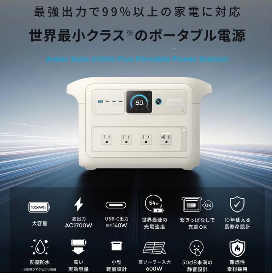 Anker（アンカー） Solix C1000 Plus オフホワイト A1765521