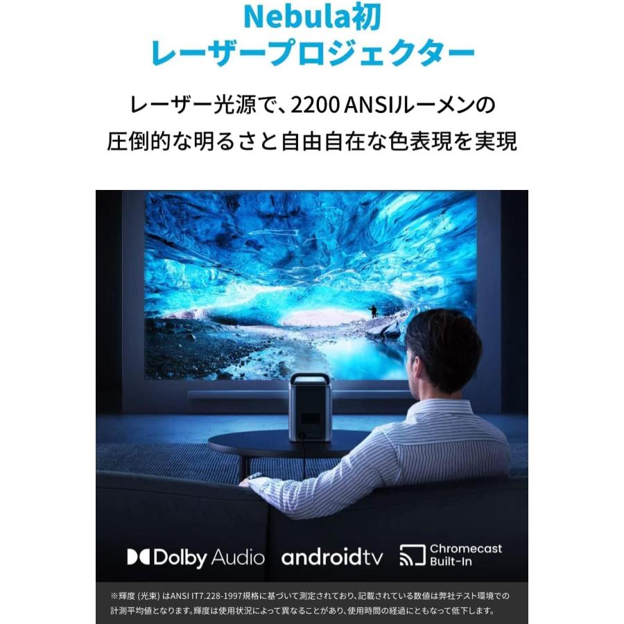 Anker Nebula Cosmos Laser 4K  レーザープロジェクター  D23505F1 4K UHD Android TV 10.0対応 スマート プロジェクター 家庭用｜idea-marche｜06