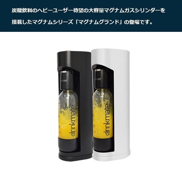 【新品•未開封】ドリンクメイト DRM1006 マグナムシリーズ グランド drinkmate 炭酸水メーカー ドリンクメイト マグナムシリーズ グランド
