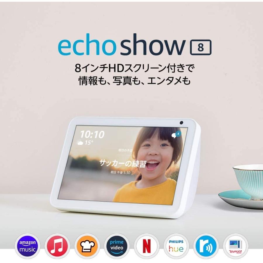 Amazon Echo Show 8 (エコーショー8) HDスマートディスプレイ
