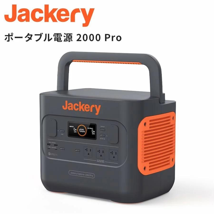 Jackery 2000 Pro ポータブル電源 2200W 新品未開封 ポータブル電源 Jackery 2000 Pro 2160Wh 2200W : アイディアマルシェ