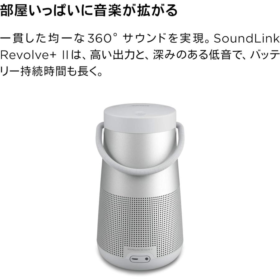 SoundLink Bose Revolve+ II ポータブルスピーカー : アイディア
