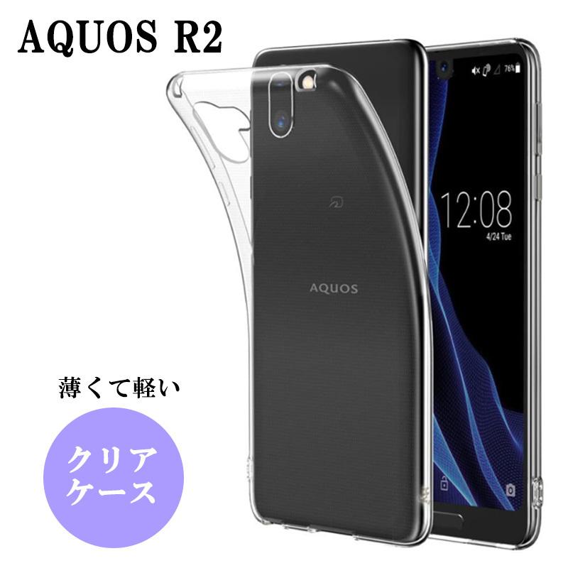 AQUOS R2 ケース クリア 耐衝撃 おしゃれ スマホケース クリアケース TPU ソフト スマホカバー カバー かわいい ストラップ ...