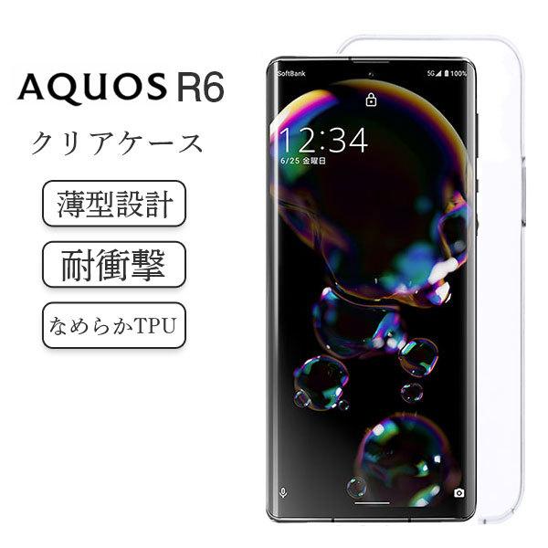 AQUOS R6 ケース クリア 耐衝撃 おしゃれ スマホケース クリアケース TPU ソフト スマホカバー カバー かわいい ストラップ ...