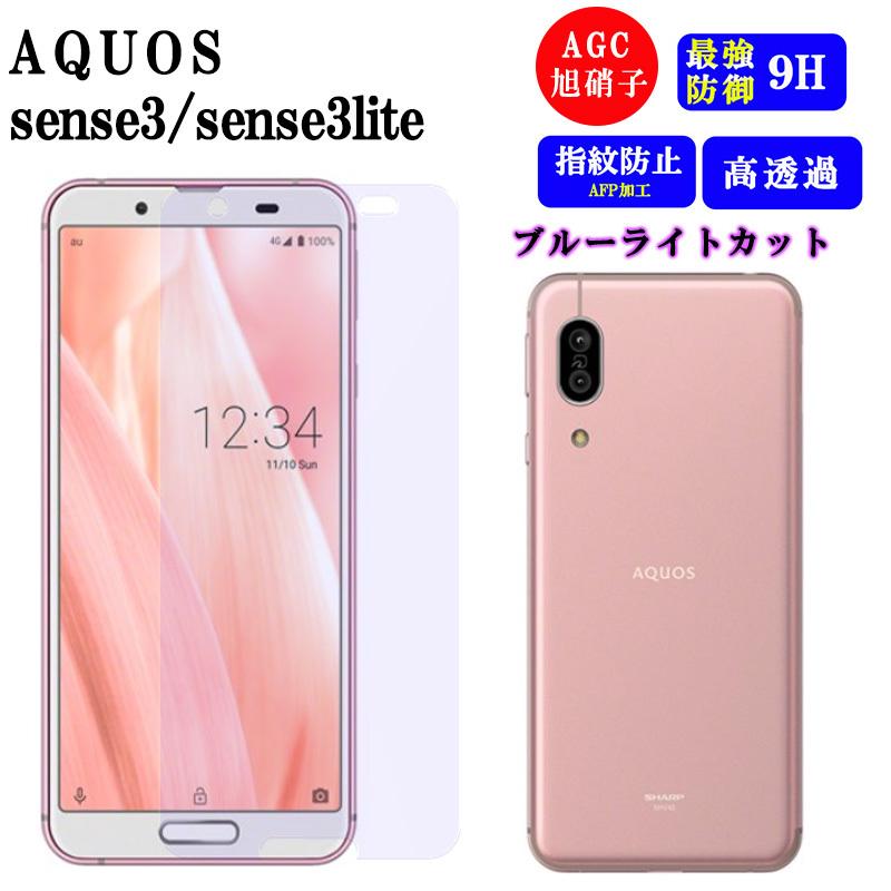 AQUOS sense3 sense3lite SHV45 SH-02M SH-RM12 SH-M12 ガラスフィルム 