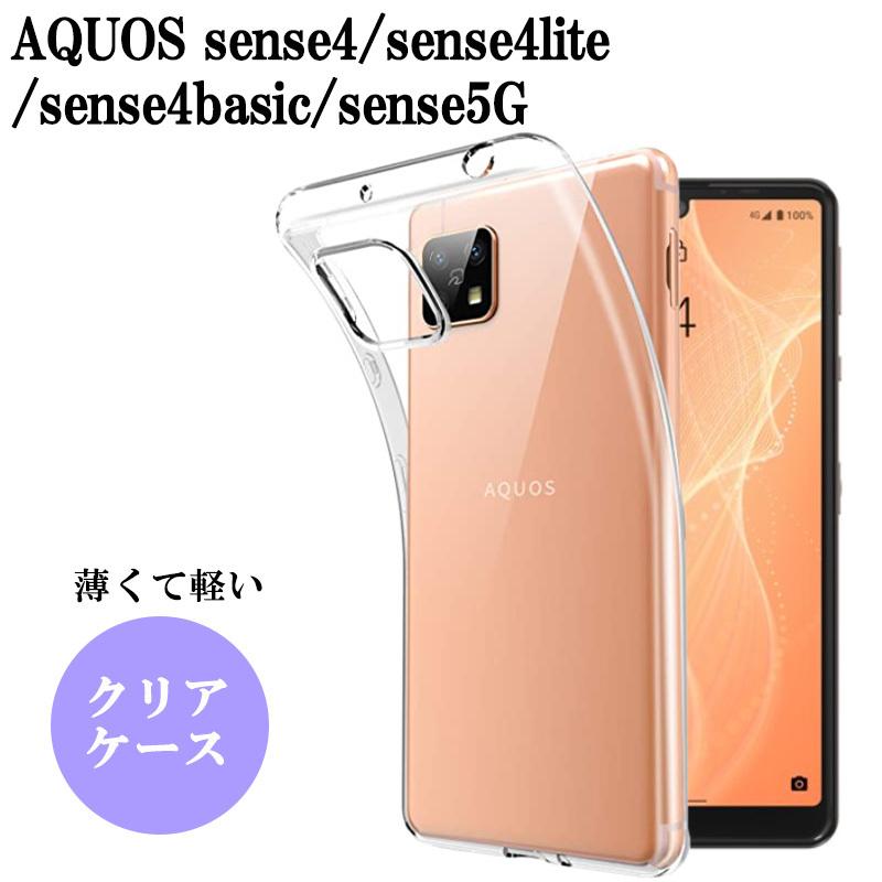 AQUOS sense4 ケース クリア sense5G lite basic 耐衝撃