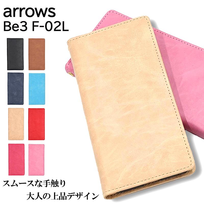 ARROWS Be3 F-02L ケース おしゃれ 手帳型 スマホケース スリム 耐衝撃 かわいい スマホカバー カバー アローズ | arrows