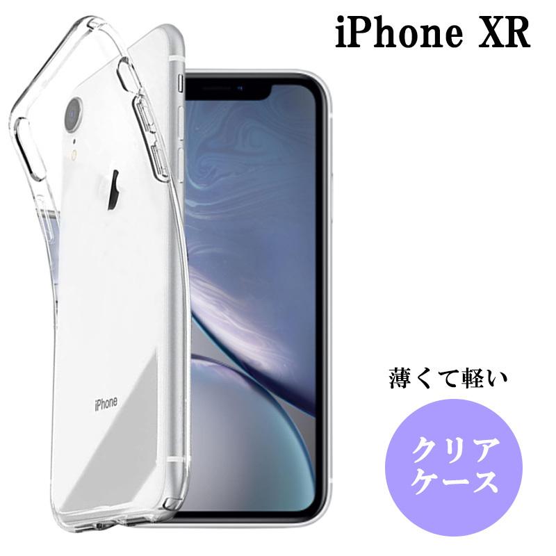 iPhone XR 新品TPUケース付 iPhone XR iPhoneXR ケース クリア xr 耐衝撃 スマホケース クリア