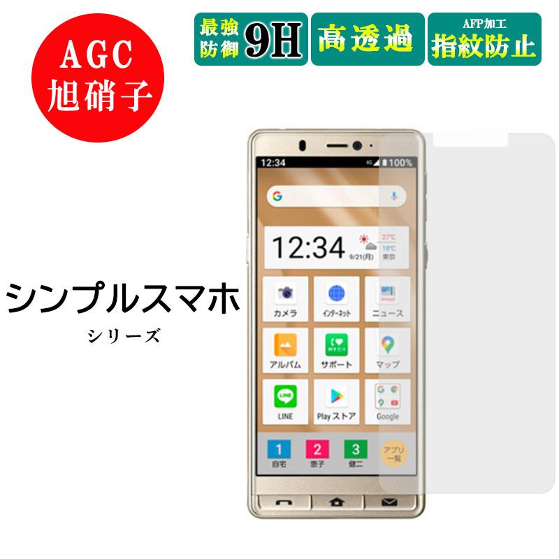 シンプルスマホ シンプルスマホ6 シンプルスマホ5 液晶保護フィルム