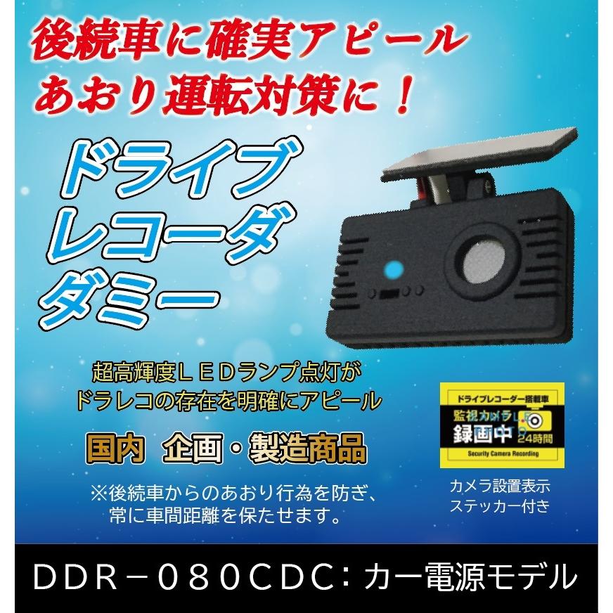 ダミードライブレコーダー カー電源モデル ｌｅｄ 点灯 ｌｅｄ色 赤 青 緑のいずれか Ddr 080cdc アイデア雑貨ショップzヤフー店 通販 Yahoo ショッピング