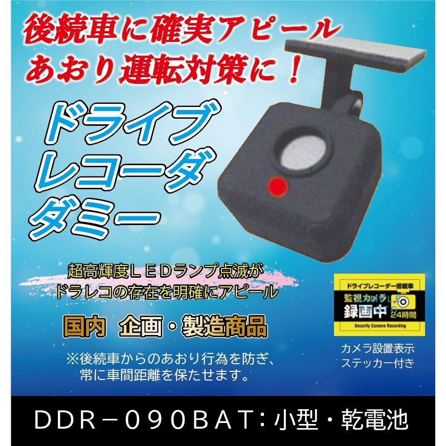 煽り運転 防止に 電池寿命実力６か月 ダミードライブレコーダー 小型タイプ 乾電池モデル ｌｅｄ 点滅 ｌｅｄ色 赤のみ Ddr 090bat オリジナルアイデア雑貨ショップz 通販 Yahoo ショッピング