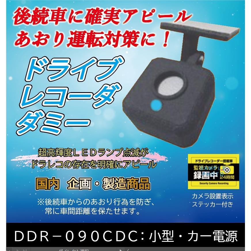 煽り運転 防止に ダミードライブレコーダー 小型タイプ カー電源モデル ｌｅｄ 点滅 ｌｅｄ色 青 緑のいずれか Ddr 090cdc オリジナルアイデア雑貨ショップz 通販 Yahoo ショッピング