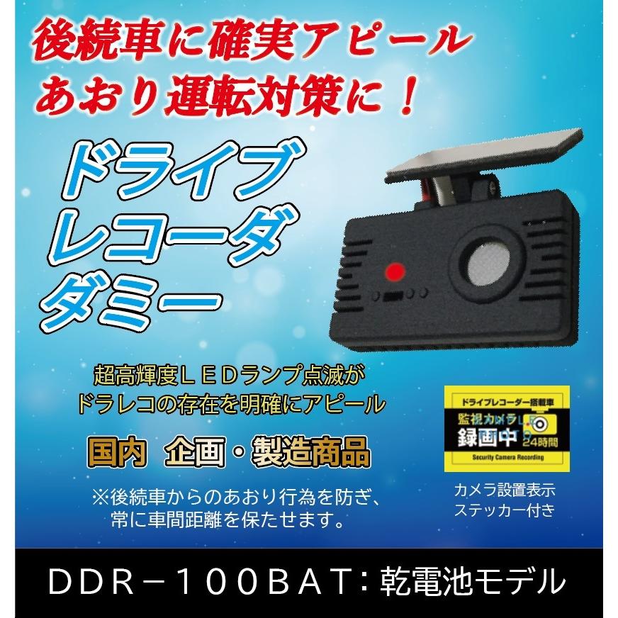 煽り運転 防止に 電池寿命実力６か月 ダミードライブレコーダー 乾電池モデル ｌｅｄ 点滅 ｌｅｄ色 赤のみ Ddr 100bat オリジナルアイデア雑貨ショップz 通販 Yahoo ショッピング