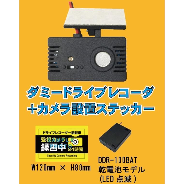 煽り運転 防止に 電池寿命実力６か月 ダミードライブレコーダー 乾電池モデル ｌｅｄ 点滅 ｌｅｄ色 赤のみ Ddr 100bat オリジナルアイデア雑貨ショップz 通販 Yahoo ショッピング