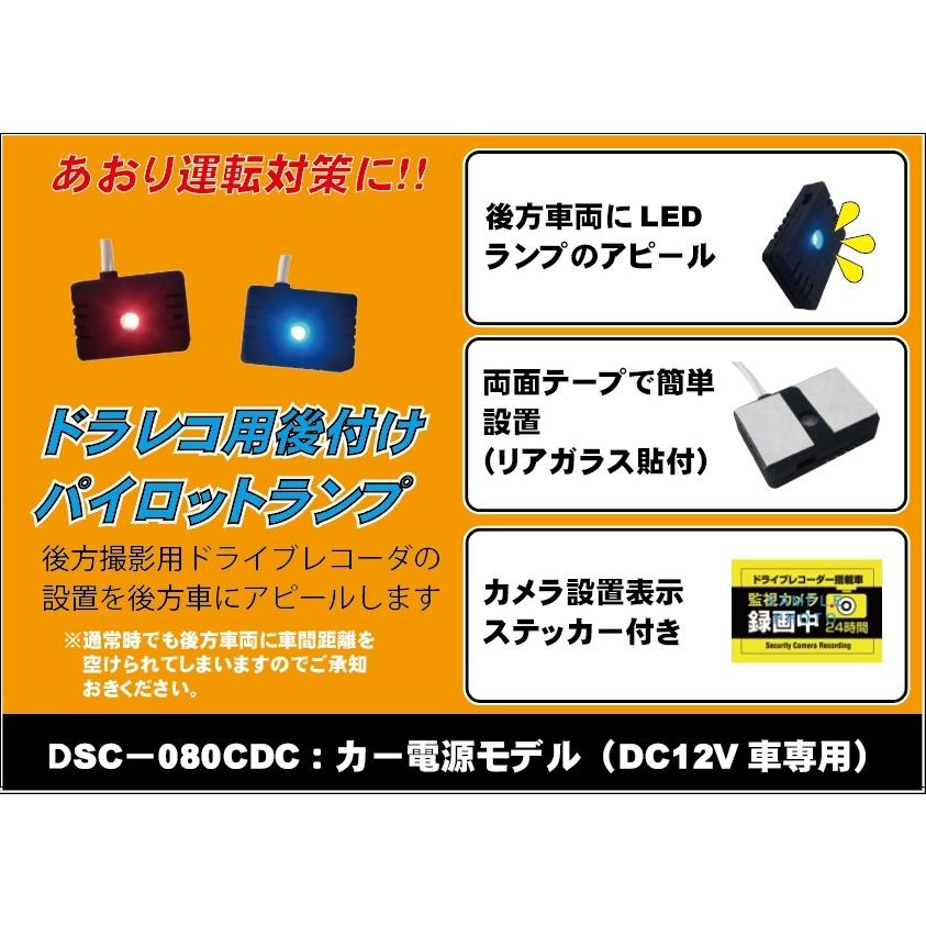煽り運転 対策に ドライブレコーダー 補助アピールランプ カー電源モデル ｌｅｄ色 赤 青 Dsc 080cdc オリジナルアイデア雑貨ショップz 通販 Yahoo ショッピング