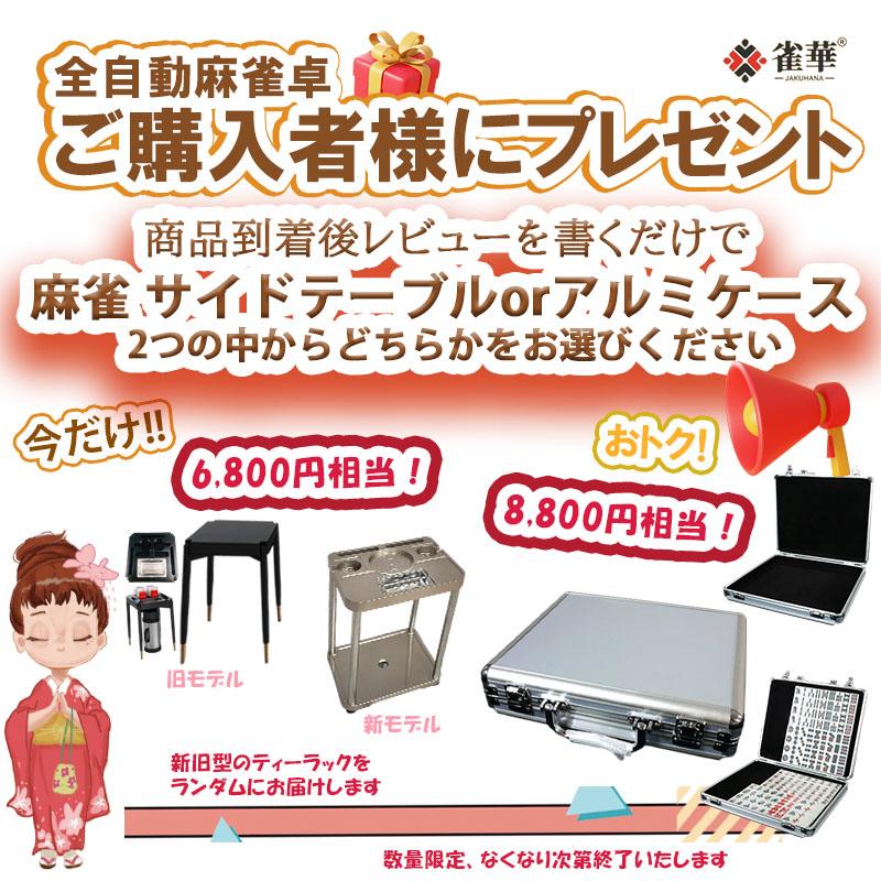 お得セット！【新品】全自動麻雀卓 33mm＋ 麻雀テーブルボード マットブラック 雀華 全自動麻雀卓 麻雀卓 全自動 麻雀セット 麻雀 雀卓 麻雀マット