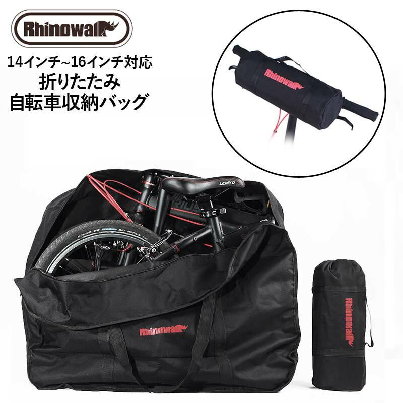 自転車 折りたたみ自転車 輪行バッグ 収納 バック ふくろ 専用ケース