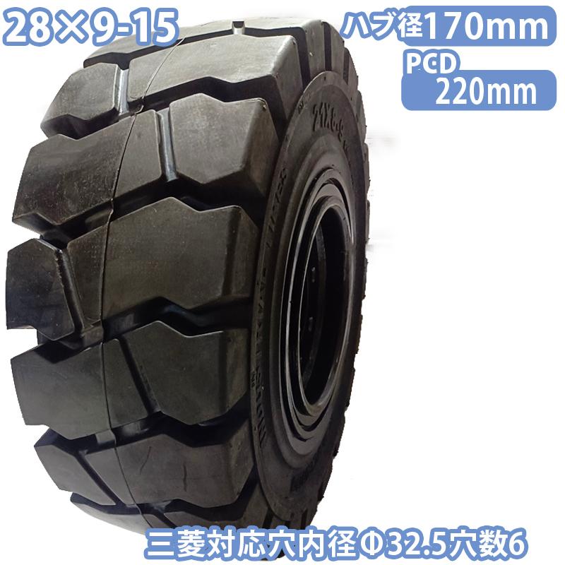 ホークリフトタイヤ フォークリフト用タイヤ リング式ホイール付き 1本 TR28 タイヤサイズ
