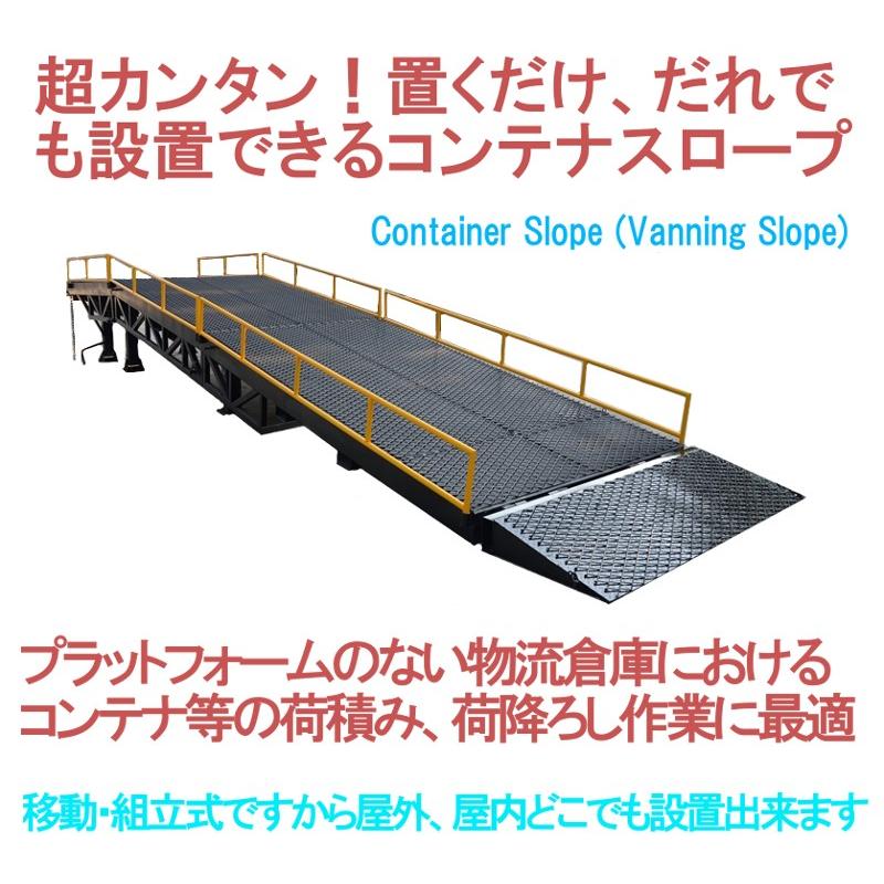 フォークリフトスロープ　コンテナスロープ　耐荷重10t　slope　プラットスロープ　三分割　カースロープ　バンニングスロープ