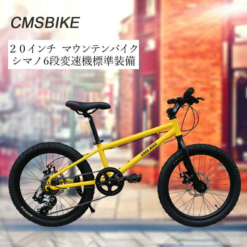 マウンテンバイク 子供用自転車 20インチ クロスバイク ジュニアバイク