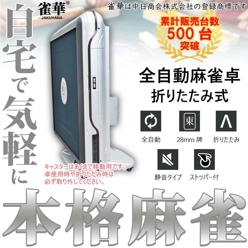 雀華 全自動麻雀卓 麻雀卓 全自動 点数表示 自動麻雀卓 麻雀 雀華 全自動麻雀卓 麻雀卓 全自動 点数表示 自動麻雀卓 麻雀