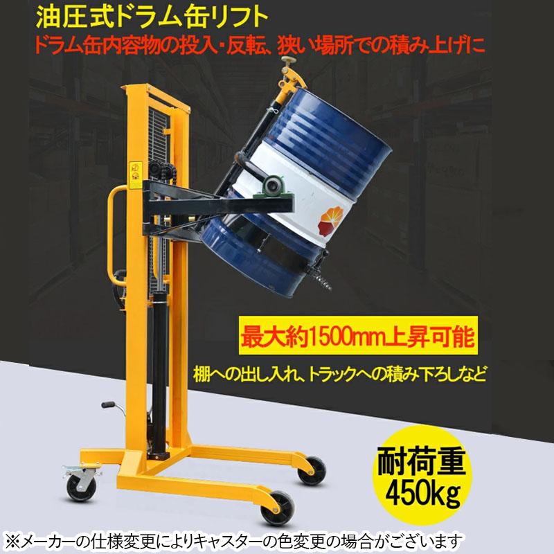 ハンドドラムリフト ドラム缶リフト ドラム運搬回転機 耐荷重 ハンドドラムリフト ドラム缶リフト ドラム運搬回転機 耐荷重