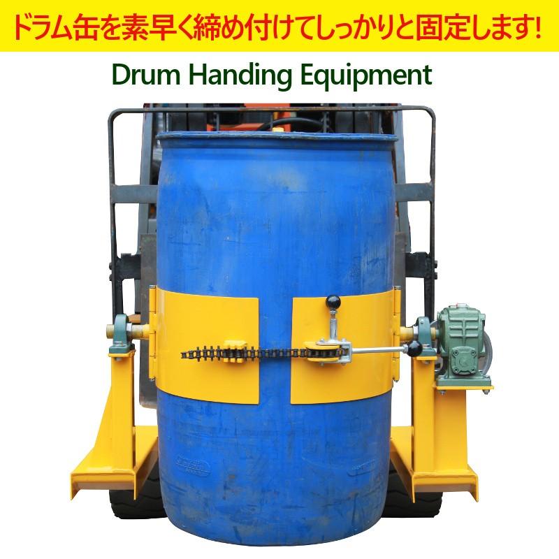 フォークリフト取付用ドラム反転機 ドラム缶反転機 荷重300kg フォークリフト取付用ドラム反転機 ドラム缶反転機 荷重300kg