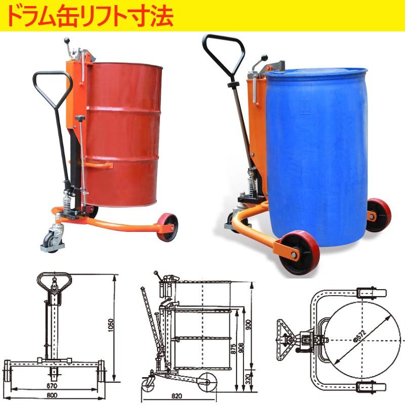 ドラム缶リフト ドラム缶運搬車 ドラム缶用移動リフト 耐荷重 ドラム缶リフト ドラム缶運搬車 ドラム缶用移動リフト 耐荷重