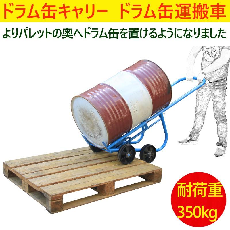 ドラム缶キャリー ドラム缶運搬車 耐荷重350kg ドラムキャリー ドラム缶キャリー ドラム缶運搬車 耐荷重350kg ドラムキャリー