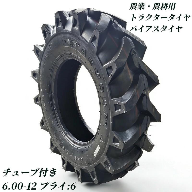 Bridgestone トラクター用タイヤ　ジョー トラクタータイヤ 6.00-12 6PR チューブレス バイアスタイヤ