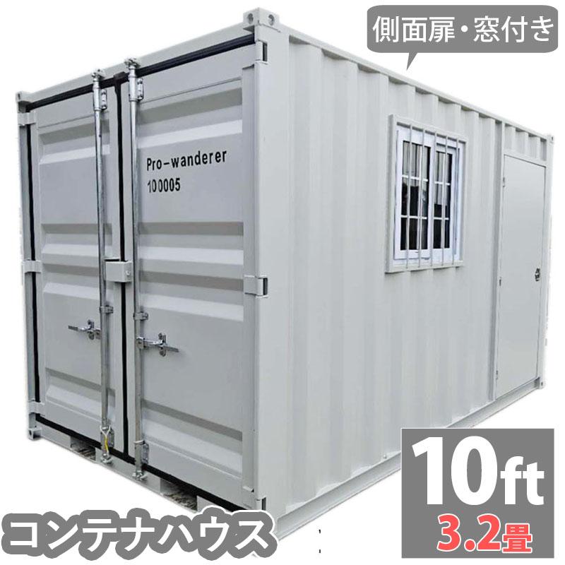 コンテナハウス 物置 倉庫 大型 屋外物置 ユニットハウス 3.2畳 コンテナハウス 物置 倉庫 大型 屋外物置 ユニットハウス 3.2畳