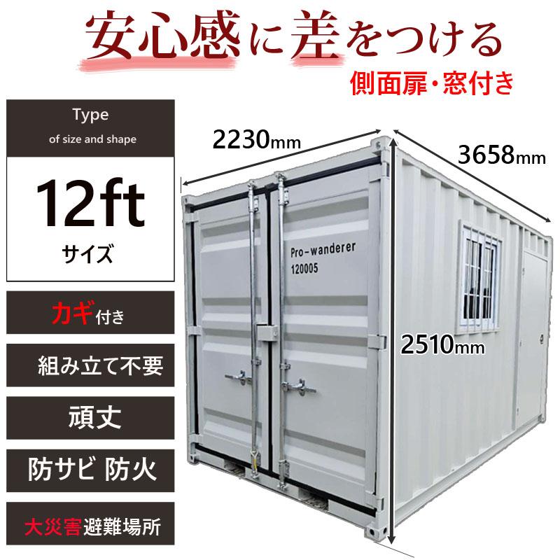 コンテナハウス 物置 倉庫 大型 屋外物置 ユニットハウス 4.6畳 12 