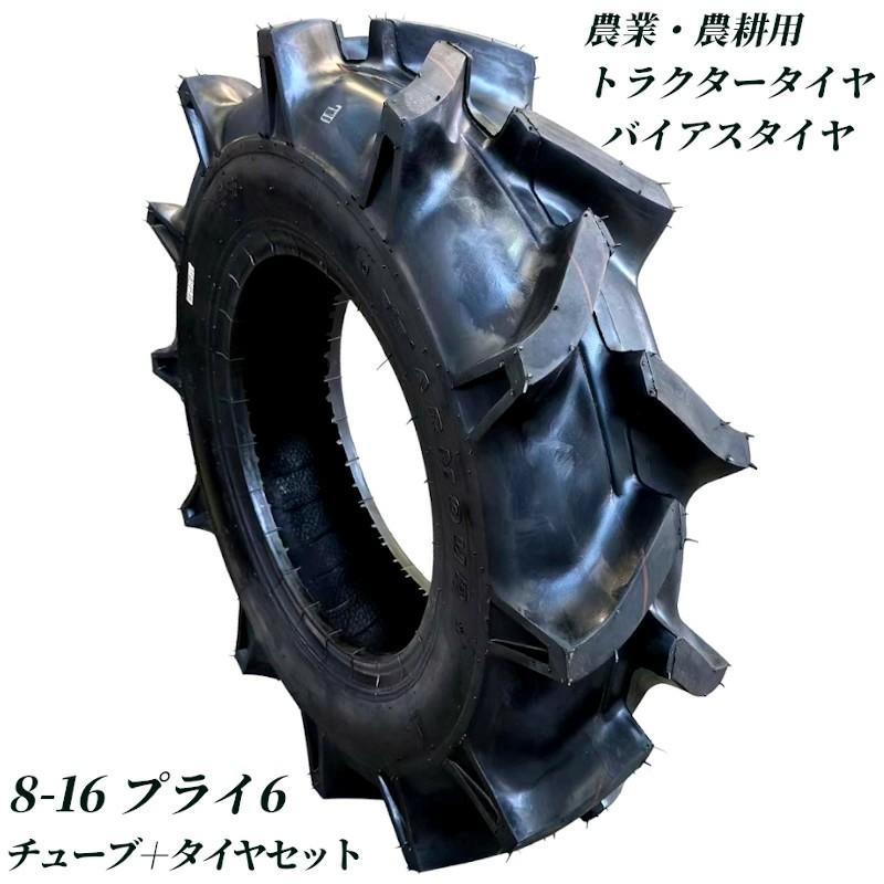 8-16　トラクタータイヤ その他