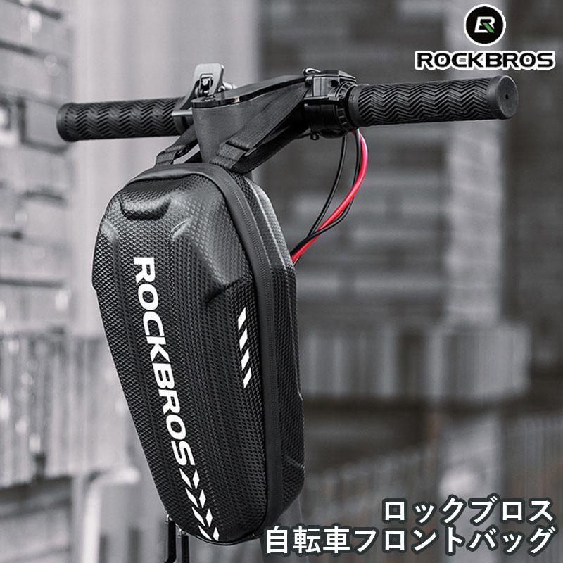ROCKBROS(ロックブロス) 防水 フロントバッグ 自転車 ハンドルバーバッグ  電動キックボードにもB62 | 