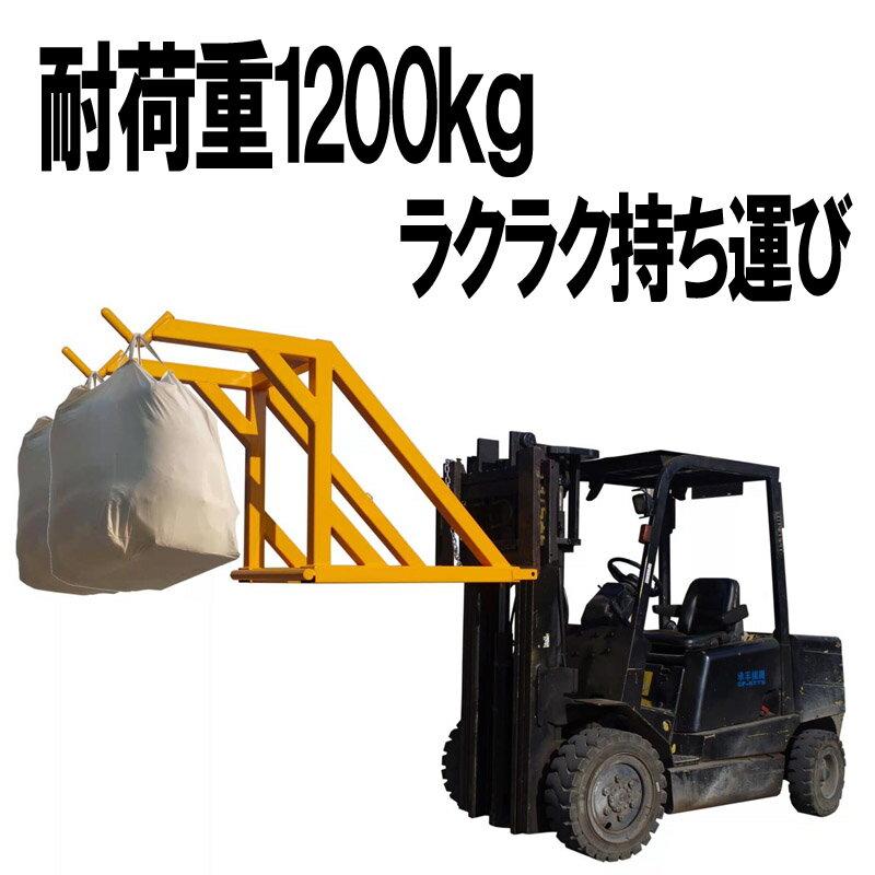 【タイムセール】 フォークリフト用ジブ 最大荷重1.2トン フォークリフト アタッチメント BBF1200 【YWU3608093545】(127680円)