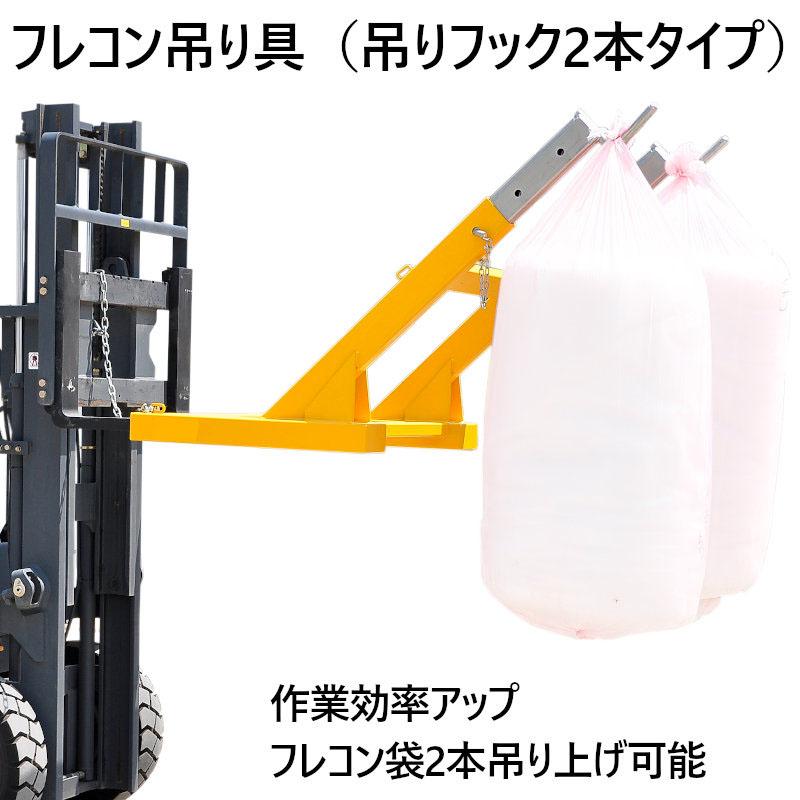 フォークリフト用ジブ フレコン吊り具 フォークリフト用吊りバー BBF2000 | 