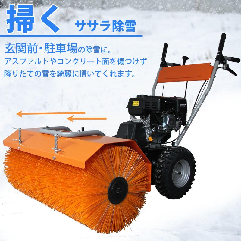 除雪機 6.5馬力 除雪スイーパー オーガ除雪 セット 家庭用 エンジン式 